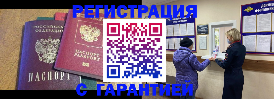 прописка регистрация в Брянске